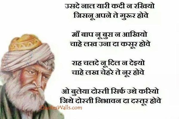 Best life learning Quote from Bulleh Shah in Hindi