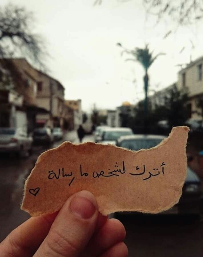 اترك رساله لشخص ما