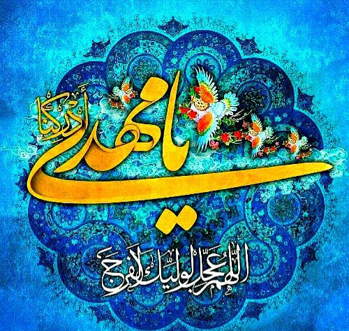 میلاد امام زمان (عج) مبارک باد