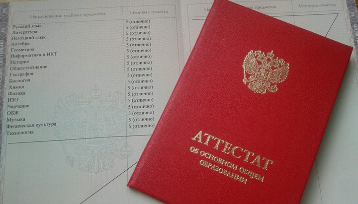 Красный аттестат