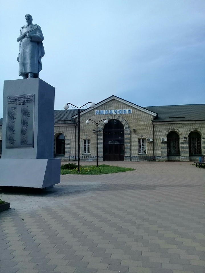 ЛІХАЧОВЕ