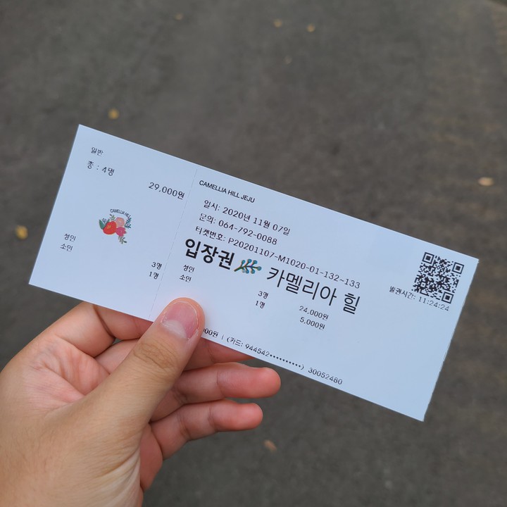 카멜리아 힐