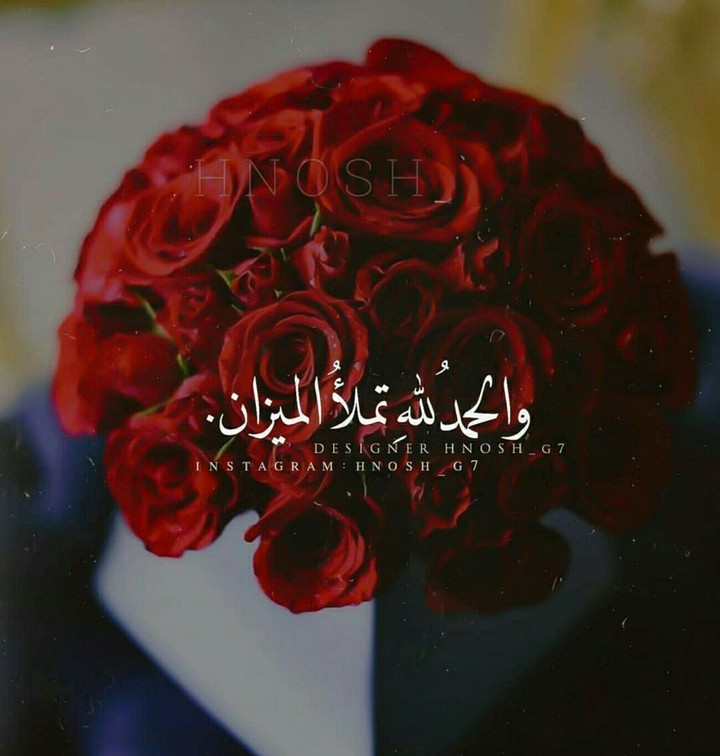 الْحٍمَدٍ للـّہ