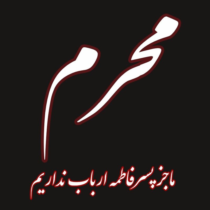 محرم1400