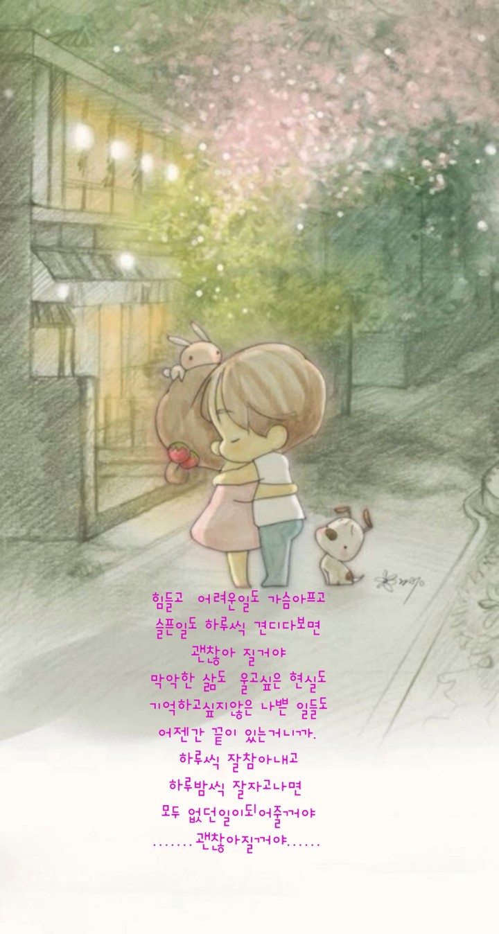 괜찬아 질꺼야