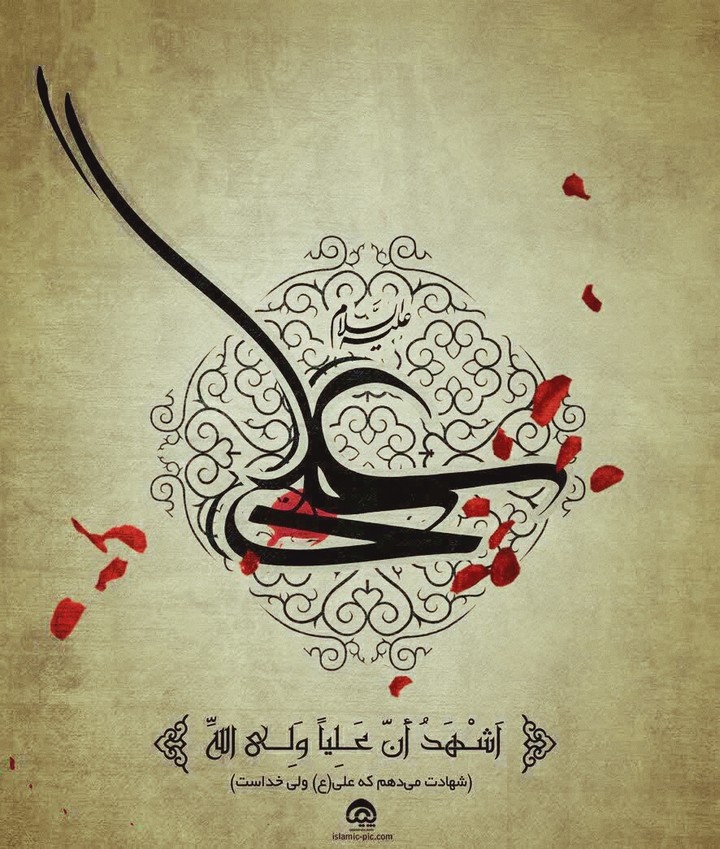 علی ولی والله