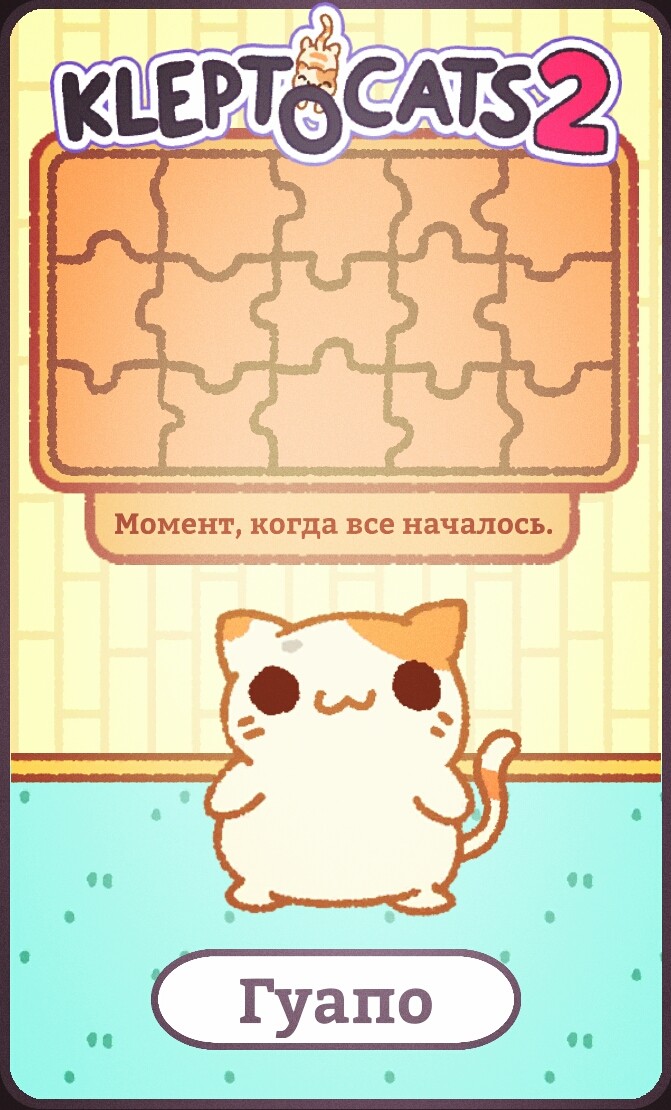 клептоКотики