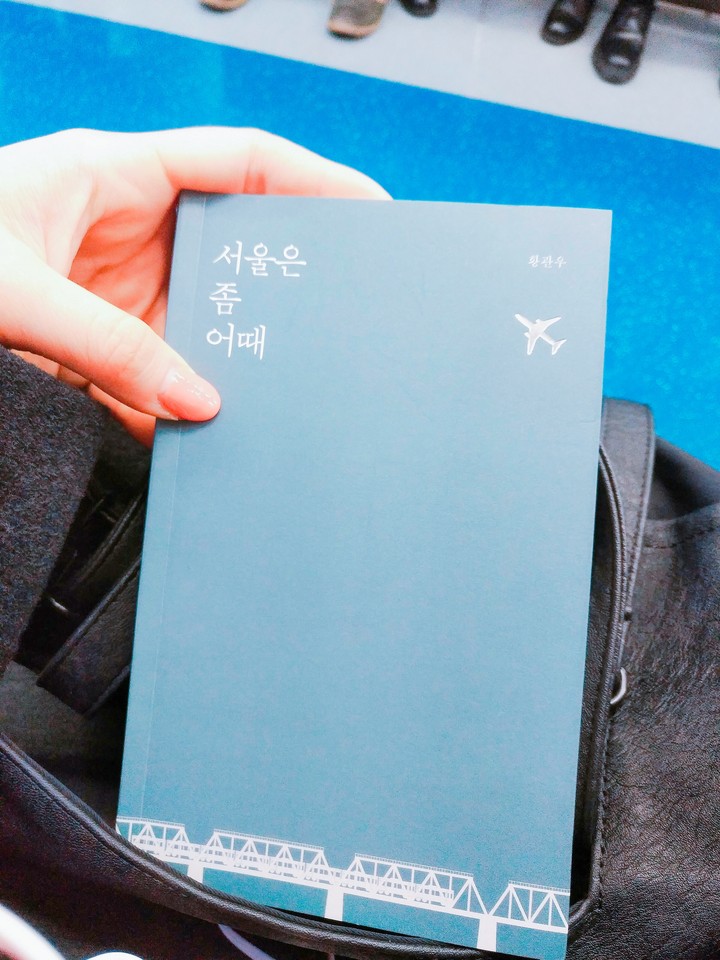 서울은 좀 어때