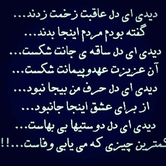 دیدی ای دل !!!
