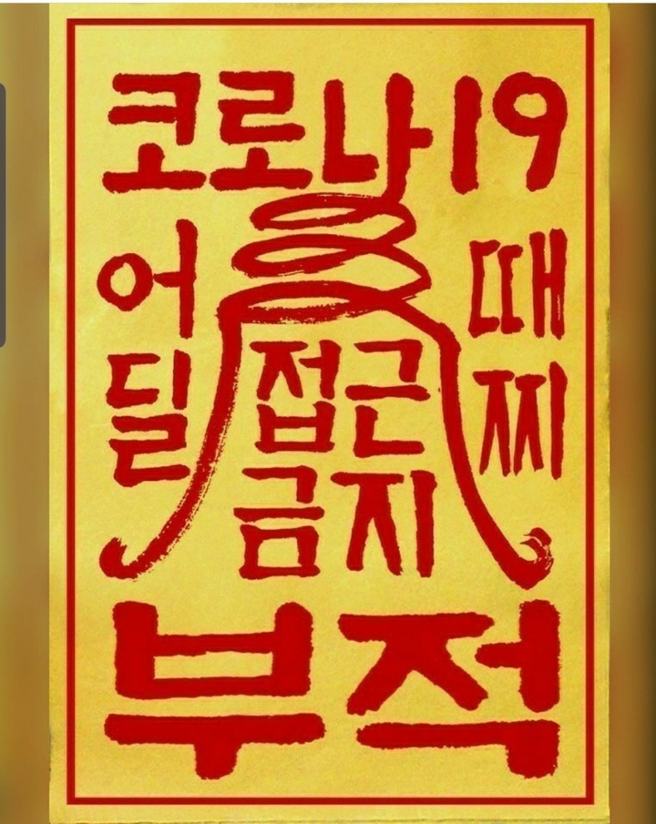 코로나(covid)