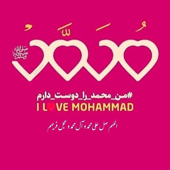 I love Muhammad prophet