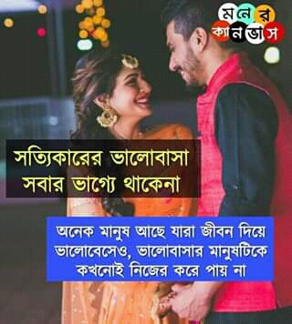 bengali love quotes
