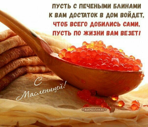 масленица